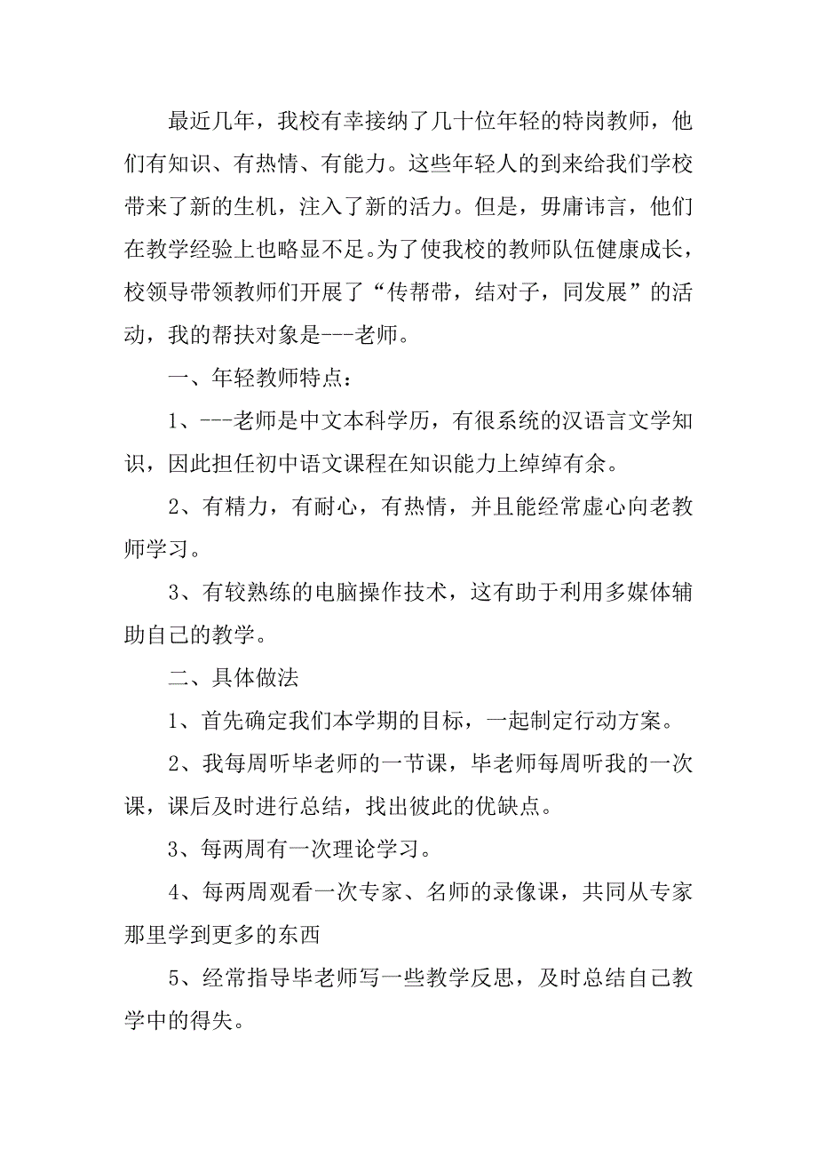 2023年度教师帮扶心得体会（全文完整）_第3页