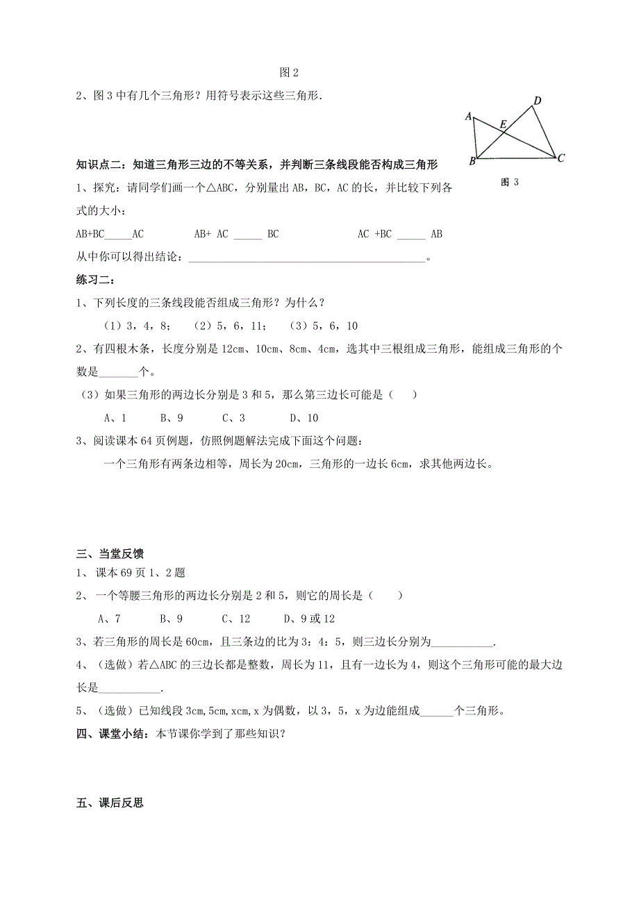 七年级数学三角形导学案(1)(1)_第2页