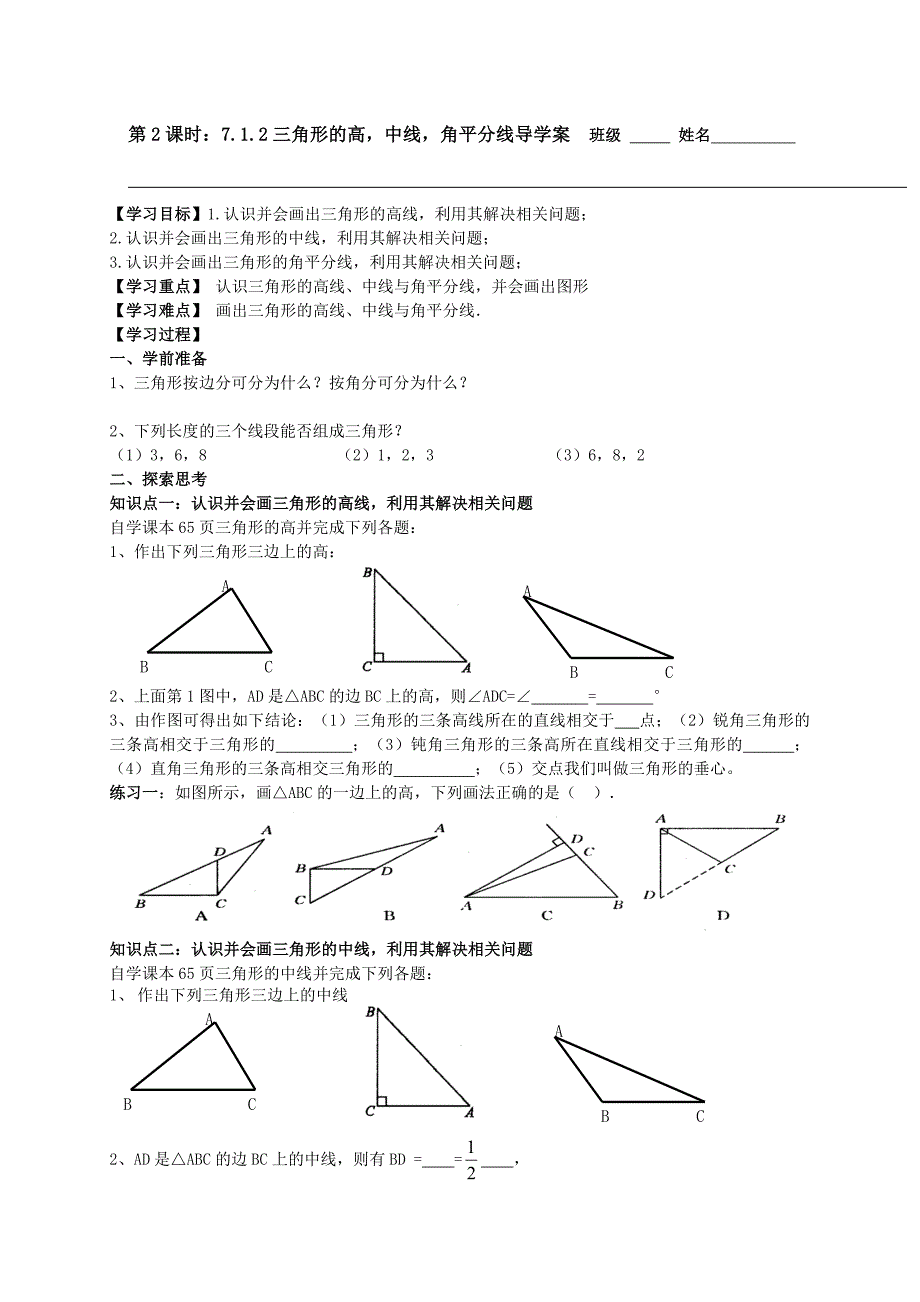 七年级数学三角形导学案(1)(1)_第3页