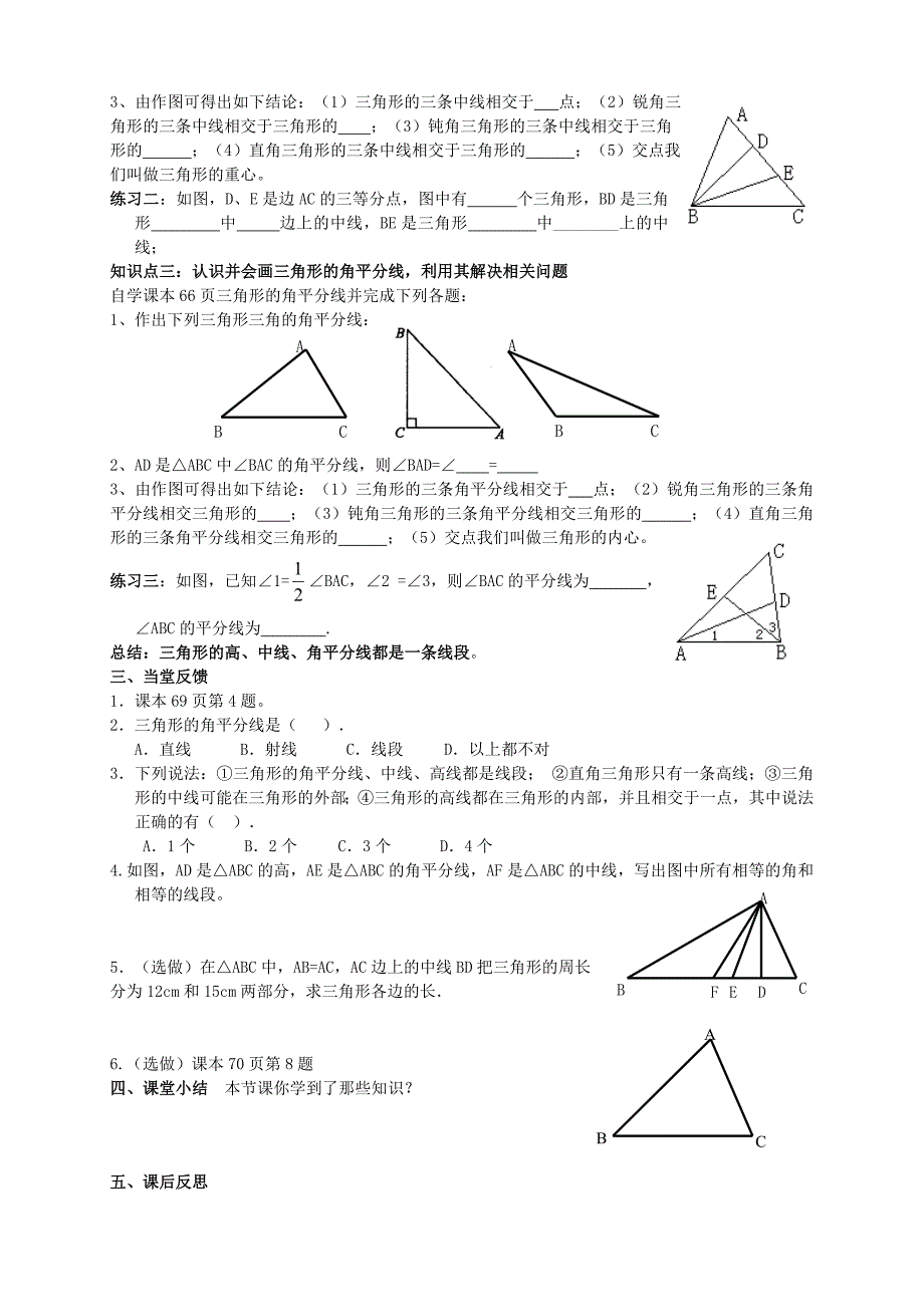 七年级数学三角形导学案(1)(1)_第4页