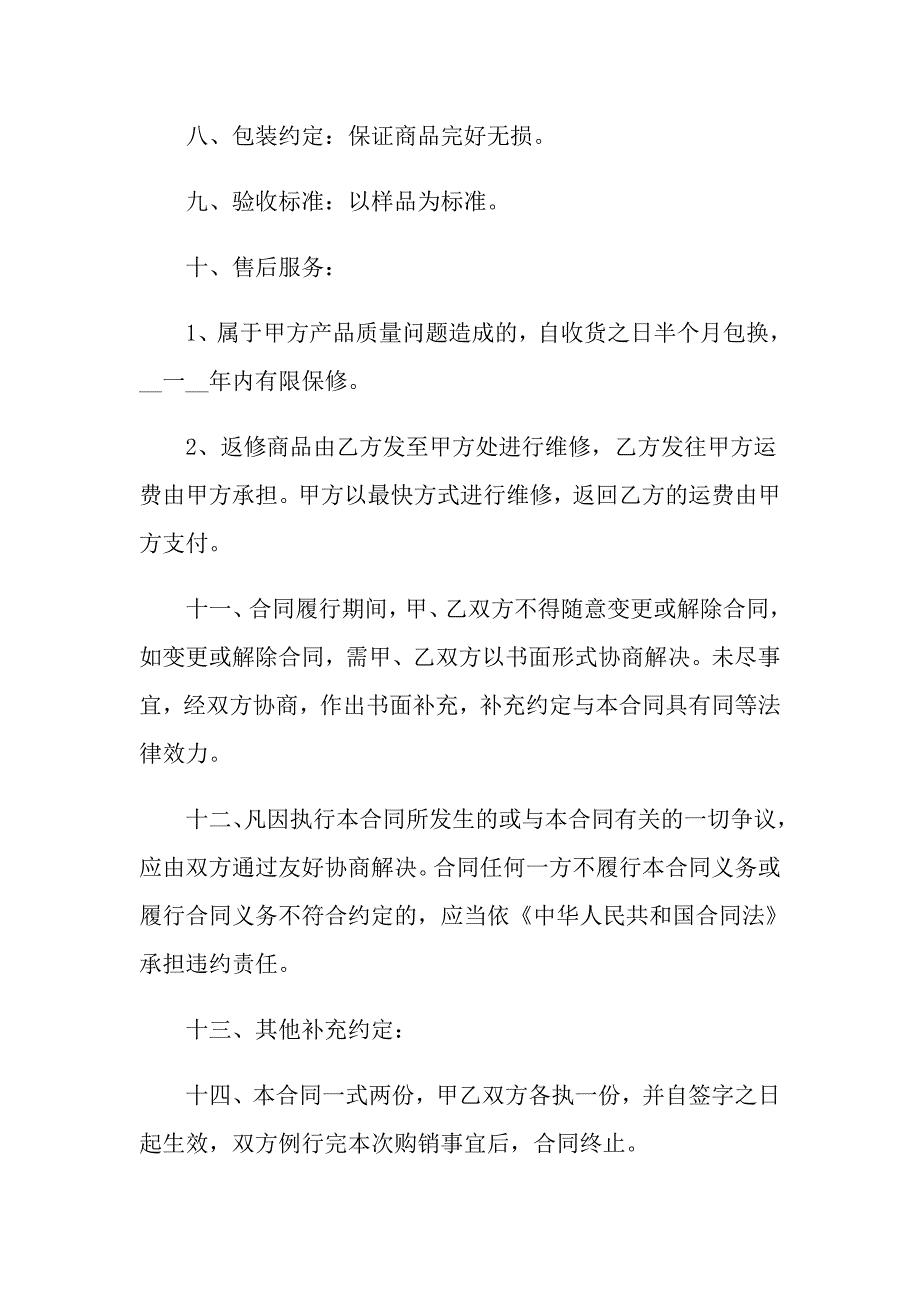 2022年发票购销合同_第4页