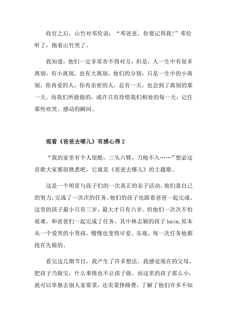 观看《爸爸去哪儿》有感心得_第2页