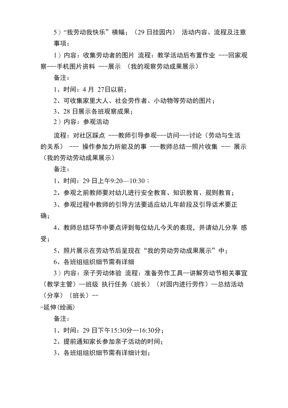 幼儿园劳动节实践活动方案_第3页