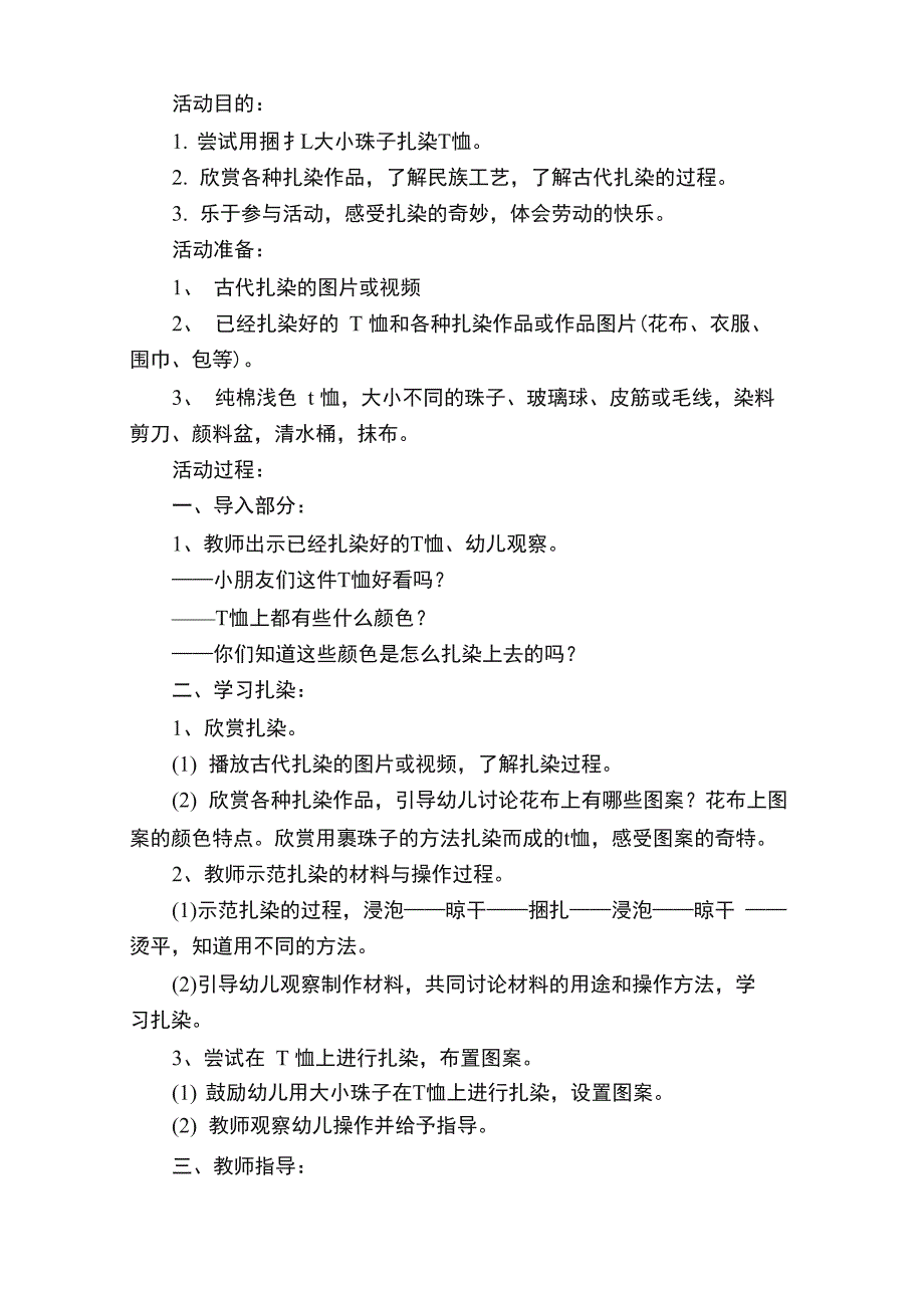 幼儿园劳动节实践活动方案_第4页