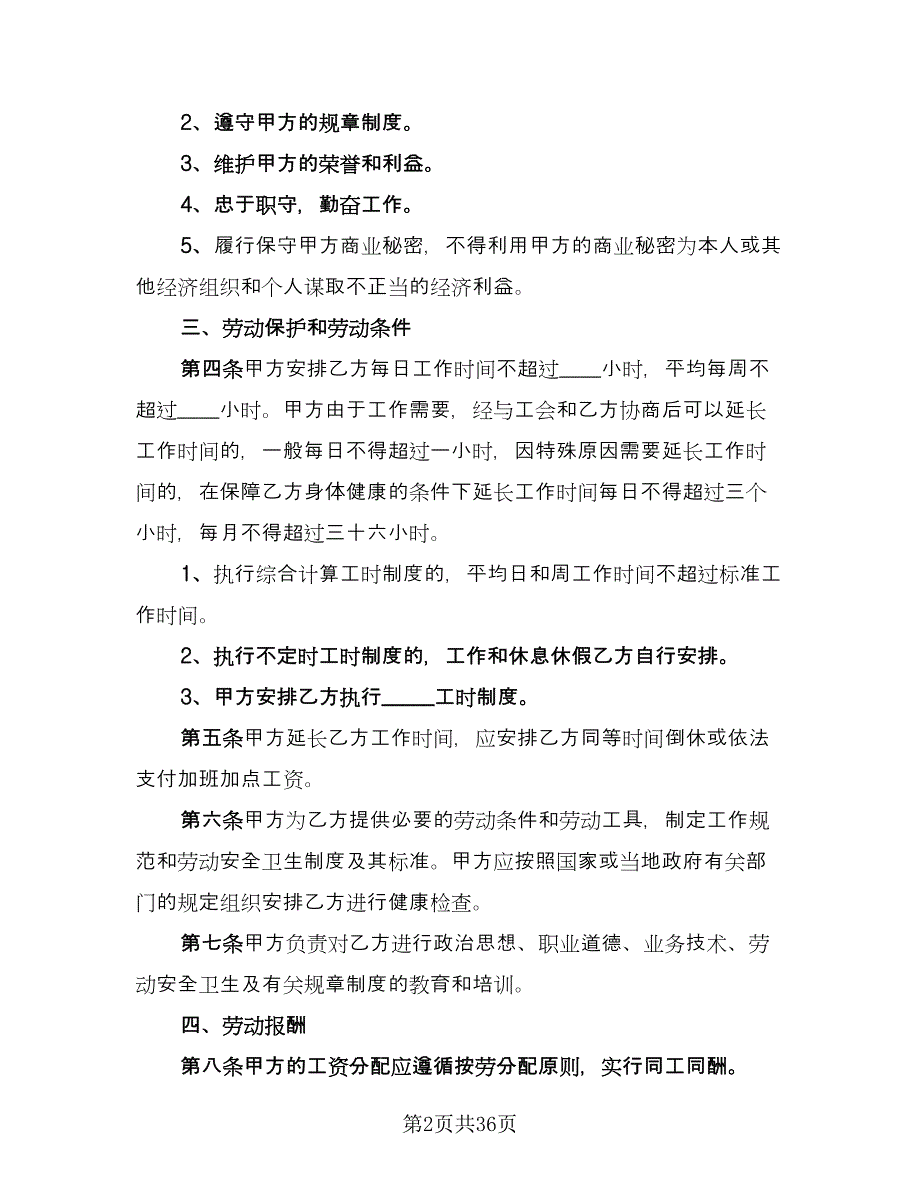 房产中介劳动合同官方版（六篇）_第2页