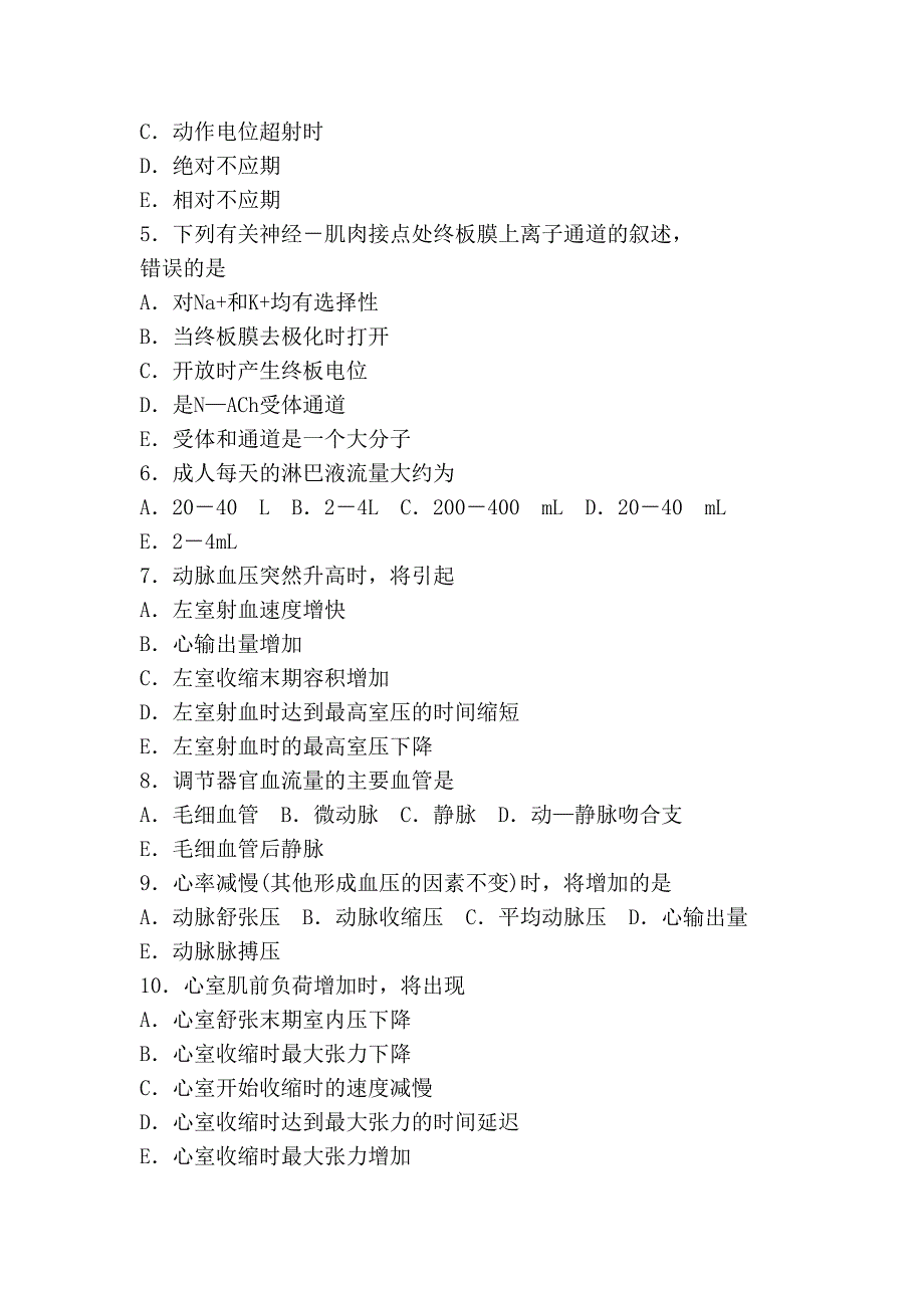 全国硕士研究生入学统一考试西医综合科目试题及答案_第2页