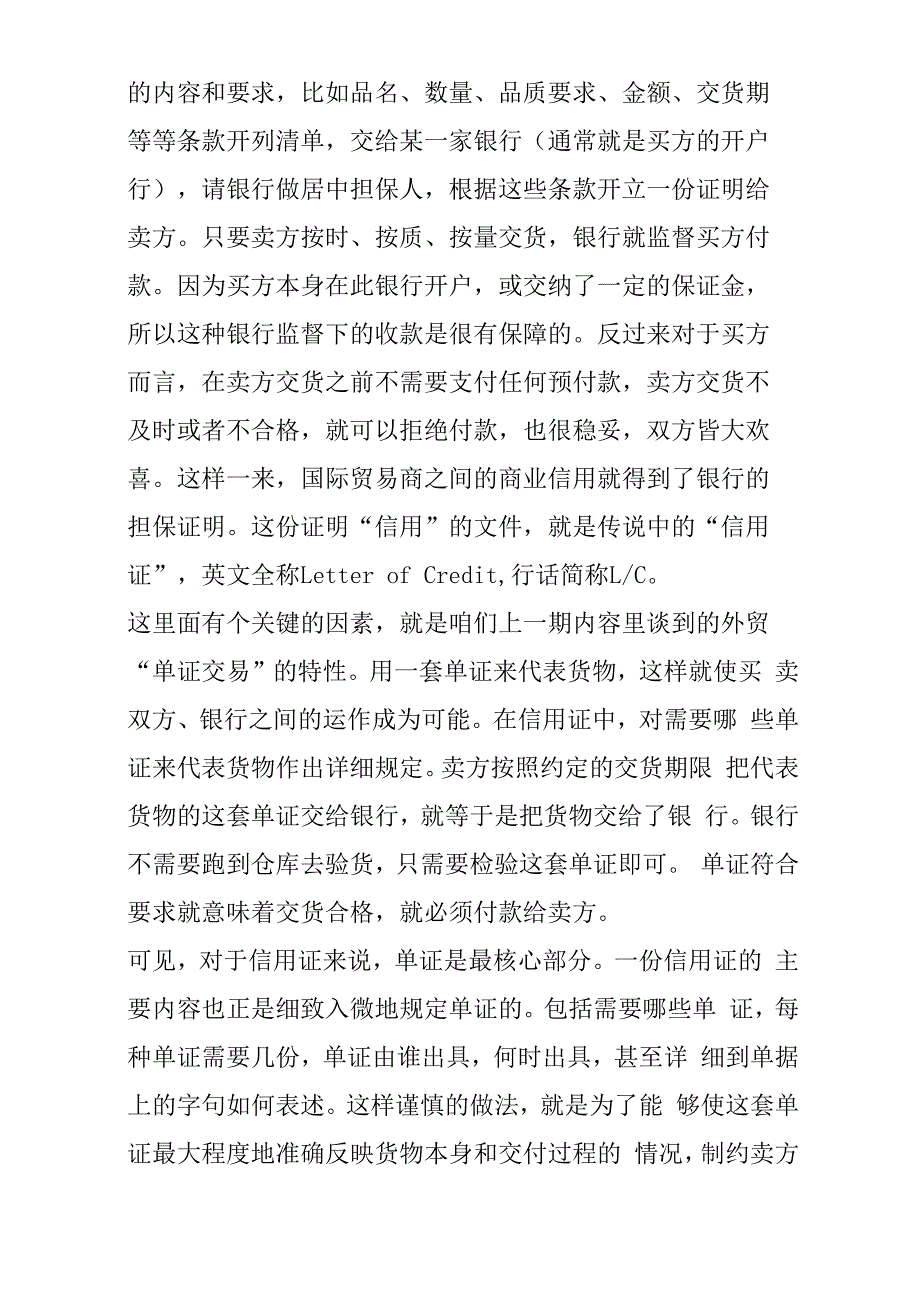 信用证入门教程_第3页