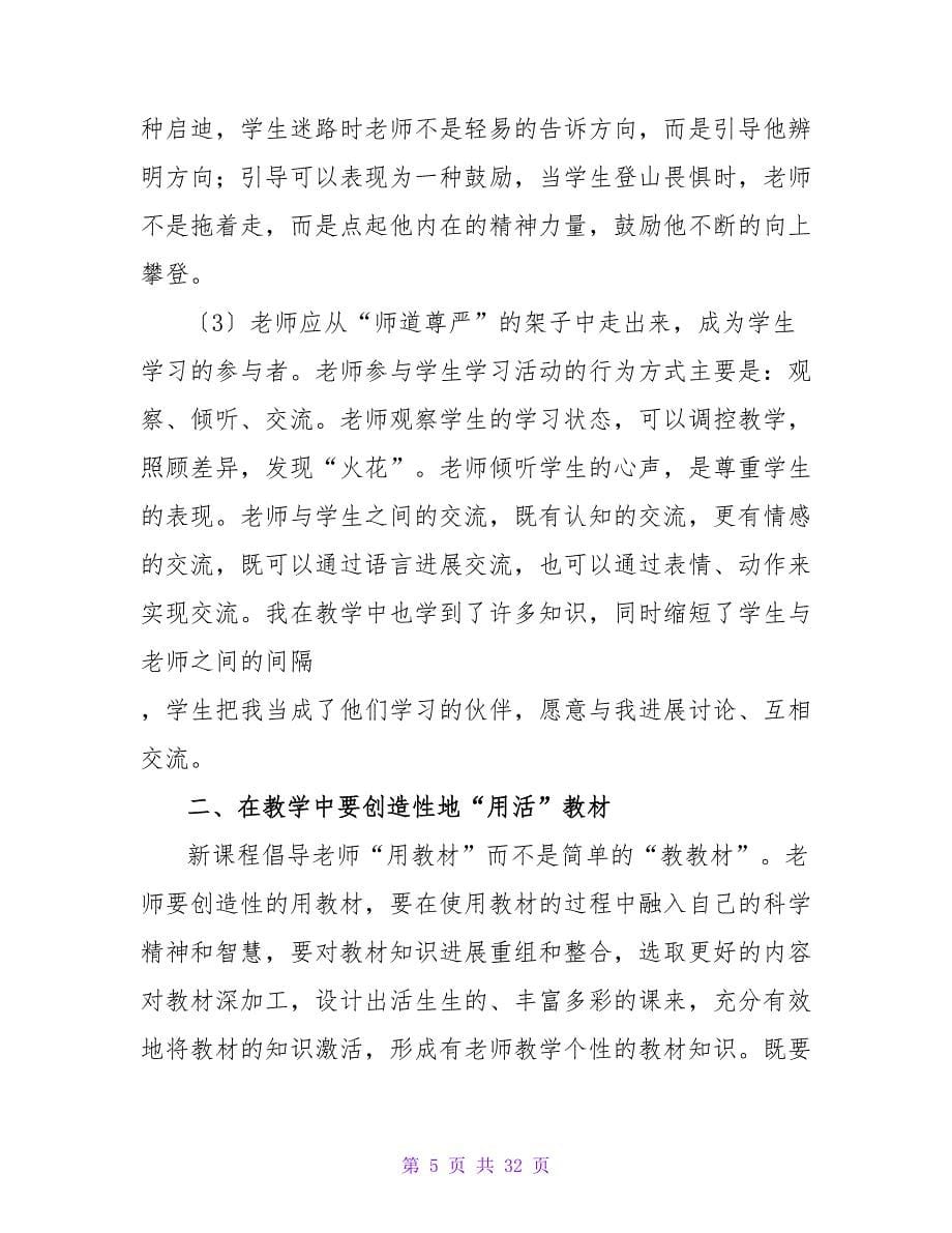 培训学习总结（精选16篇）.doc_第5页