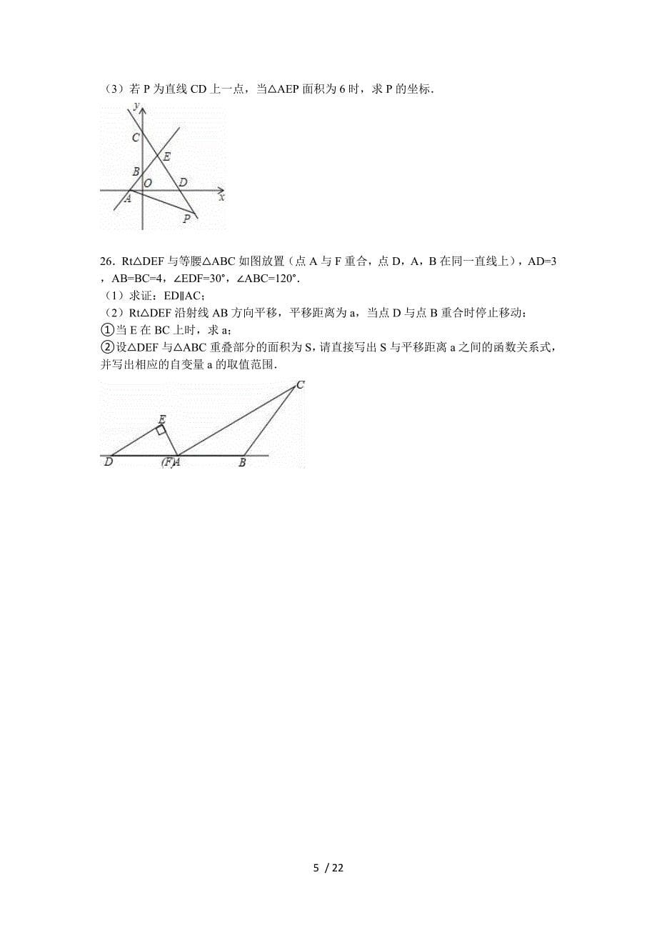 重庆一中八年级上期末数学试卷解析版_第5页