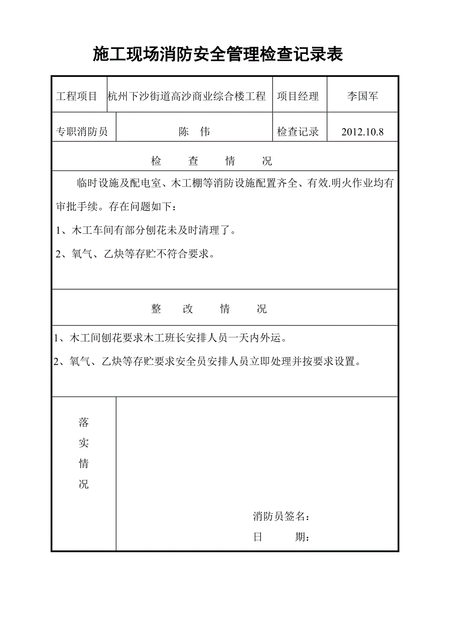 施工现场消防安全管理检查记录表2.doc_第3页