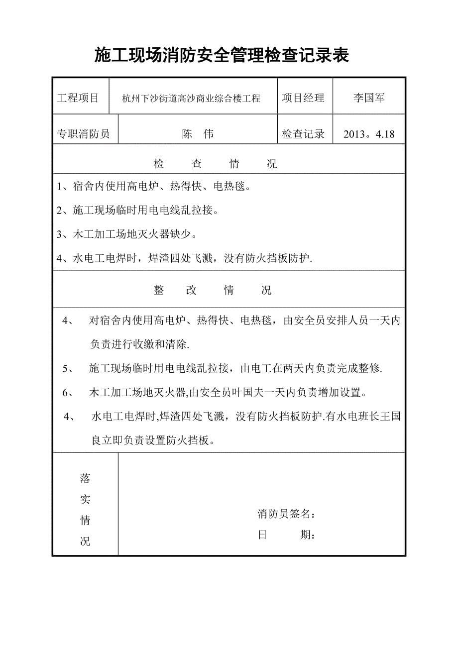 施工现场消防安全管理检查记录表2.doc_第5页