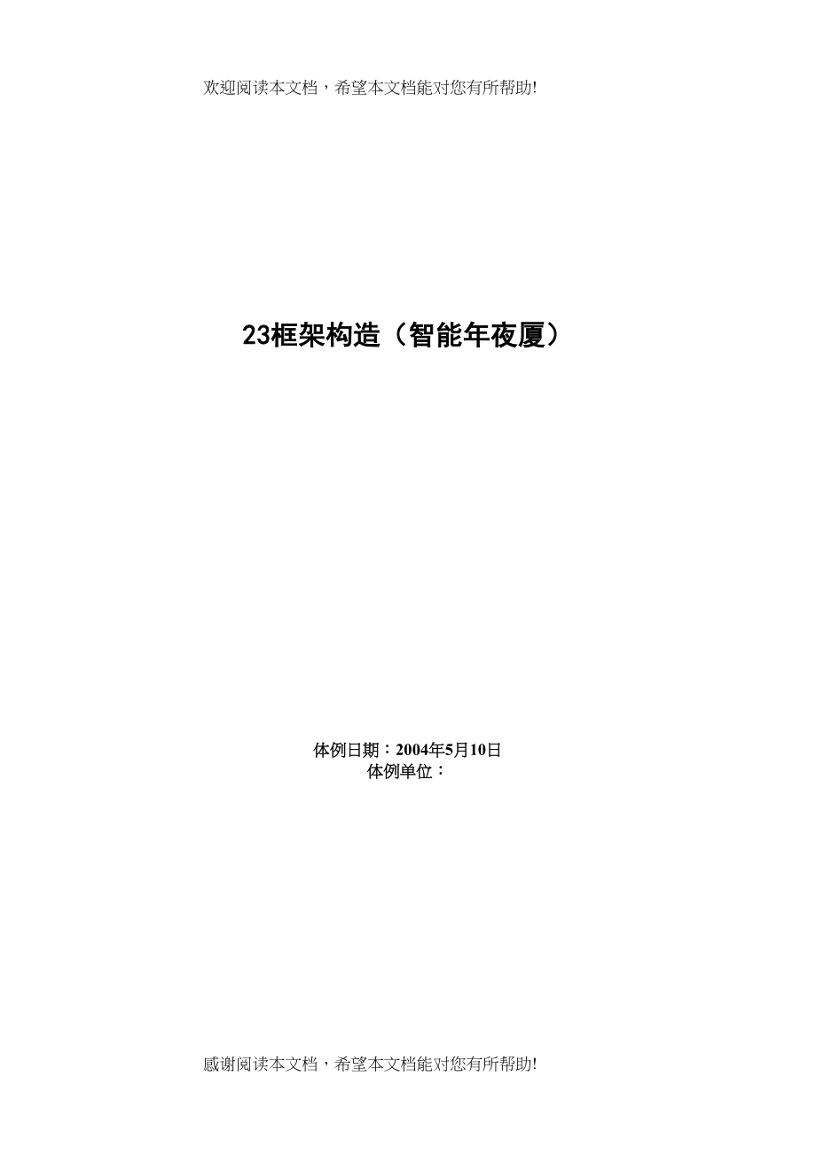 2022年建筑行业框架结构（智能大厦）施工组织设计_第1页