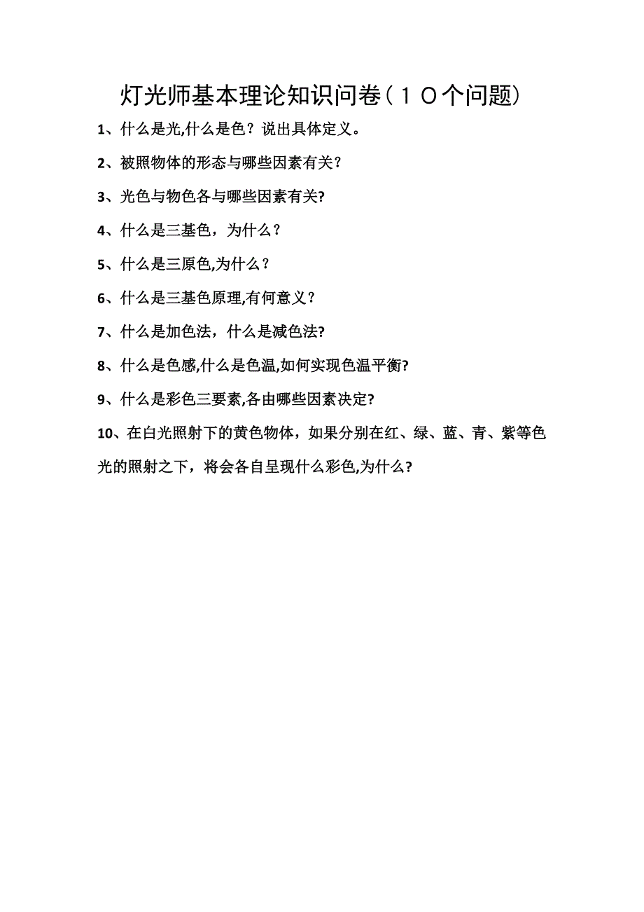 灯光师基础理论知识_第1页