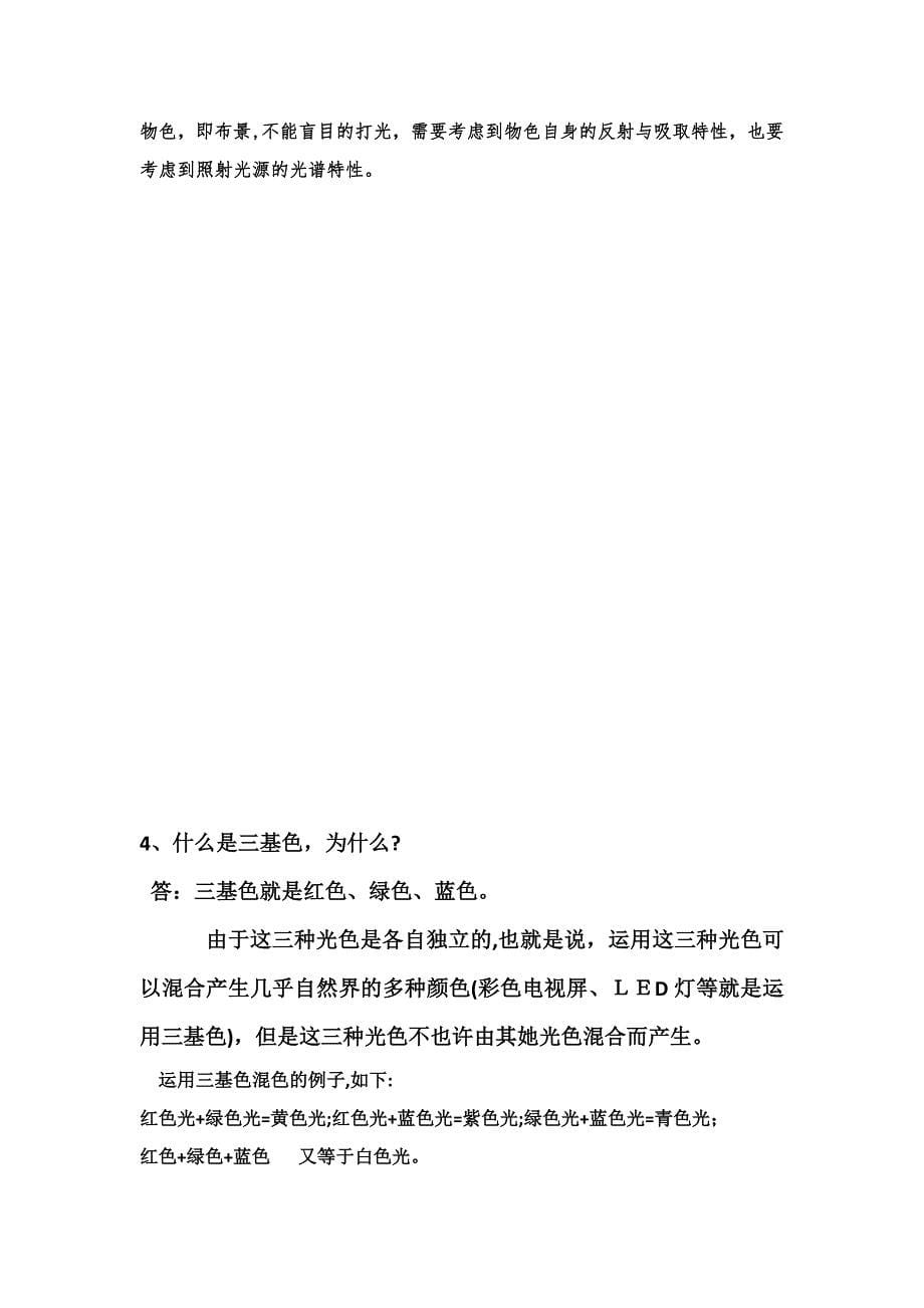 灯光师基础理论知识_第5页