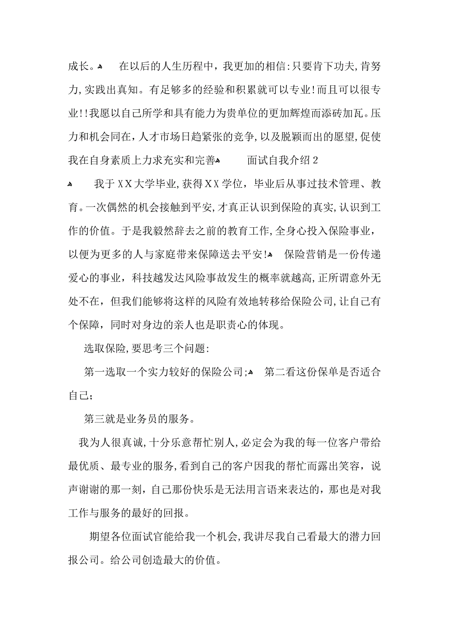 面试自我介绍热_第2页