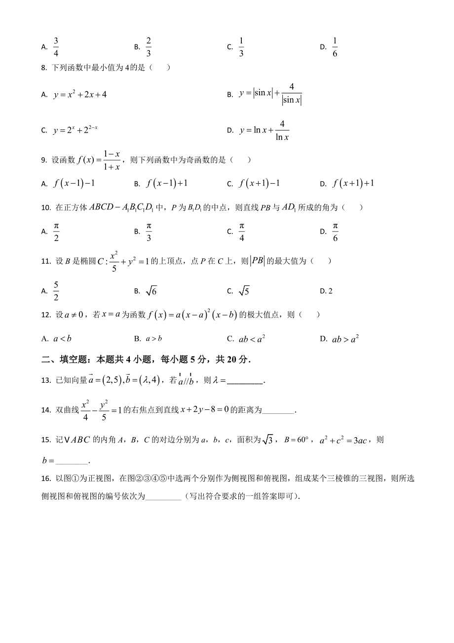 2021全国高考乙卷文科数学试题（及答案）_第2页