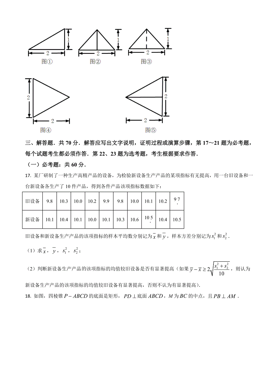 2021全国高考乙卷文科数学试题（及答案）_第3页