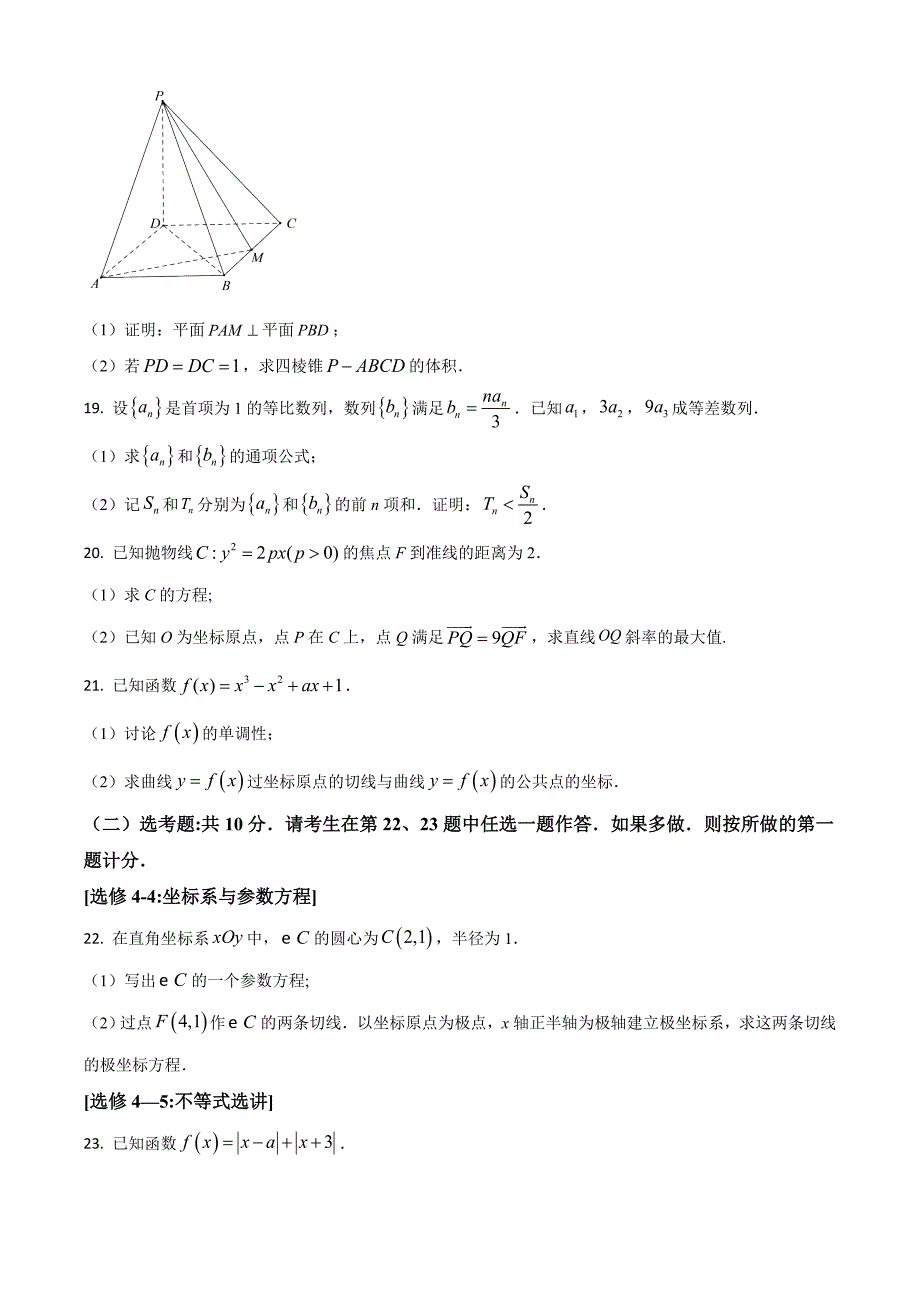 2021全国高考乙卷文科数学试题（及答案）_第4页