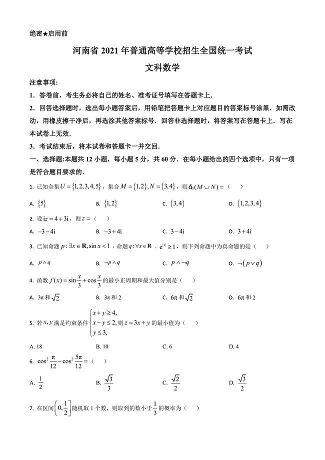 2021全国高考乙卷文科数学试题（及答案）