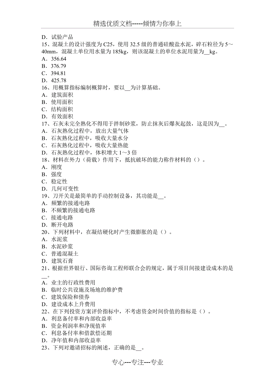 造价工程师《计价与控制》：工程进度款试题_第3页