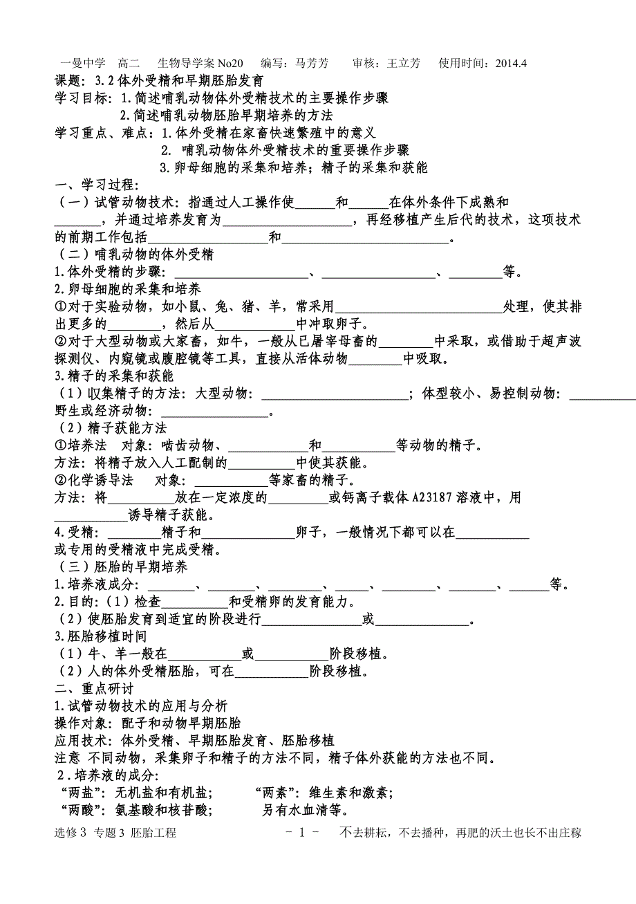 32体外受精与早期胚胎发育_第1页