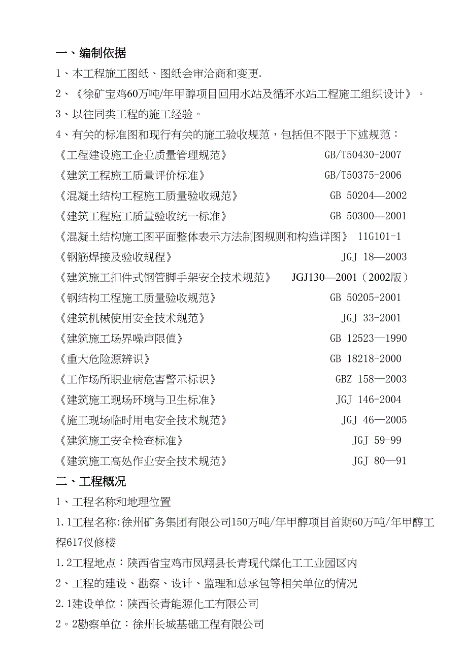 【建筑施工方案】钢筋施工方案(DOC 29页)_第2页