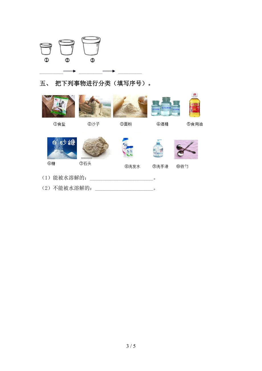 教科版小学一年级科学上册期中试卷(带答案).doc_第3页