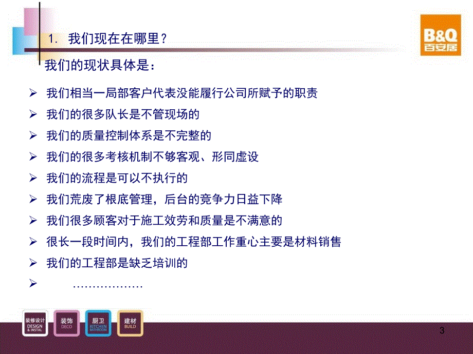 t店工程部管理流程rossi_第3页