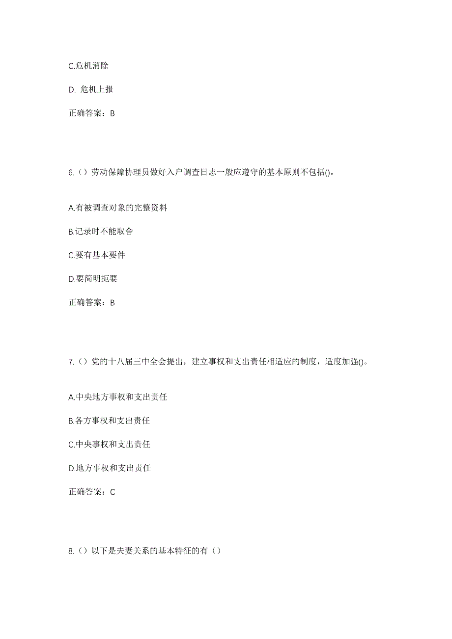 2023年山西省长治市武乡县上司乡墁坡村社区工作人员考试模拟题含答案_第3页