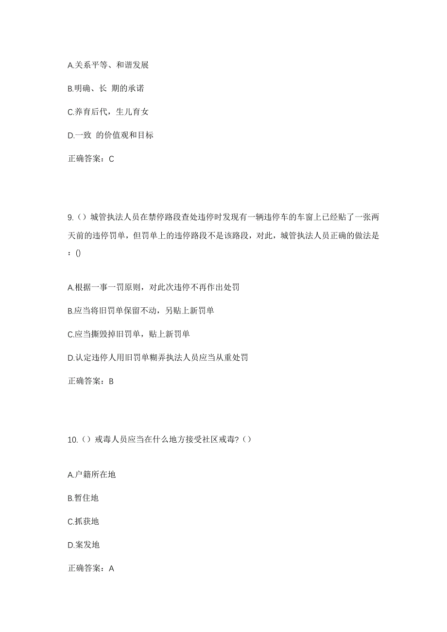 2023年山西省长治市武乡县上司乡墁坡村社区工作人员考试模拟题含答案_第4页