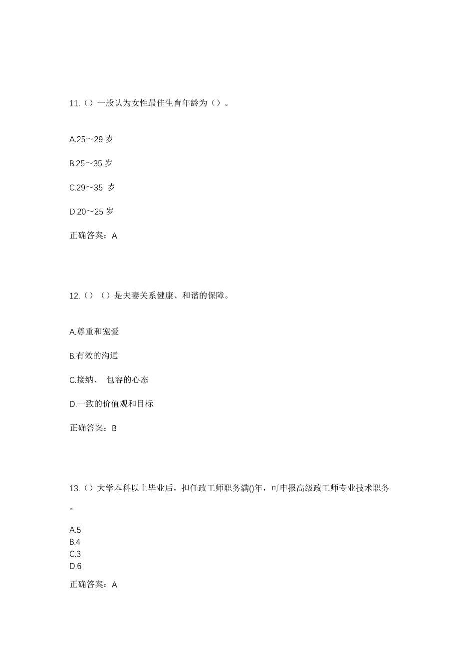 2023年山西省长治市武乡县上司乡墁坡村社区工作人员考试模拟题含答案_第5页