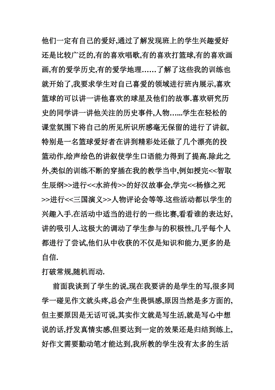 尝试中收获惊喜.doc_第2页