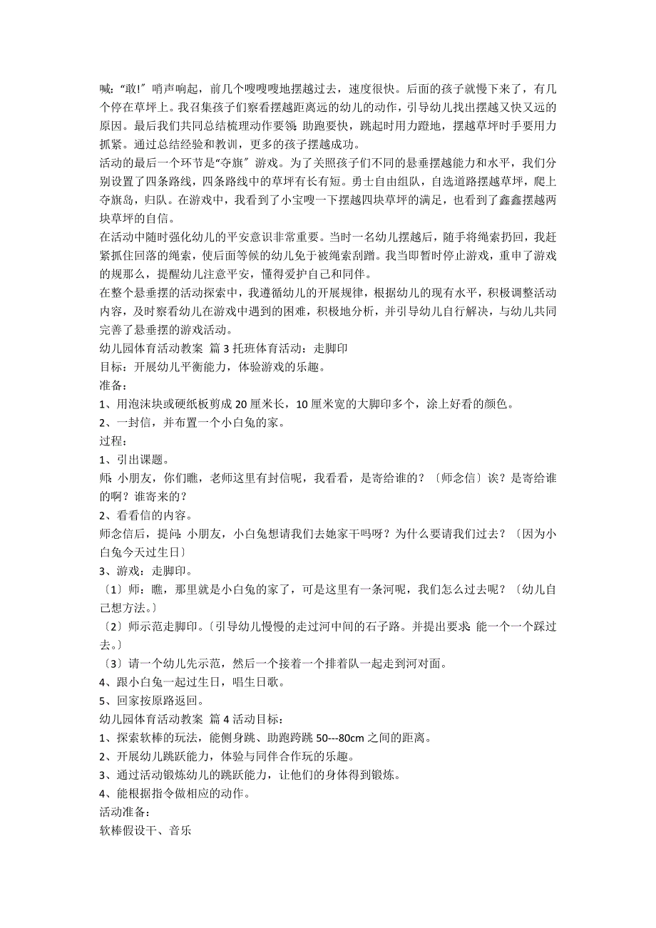 【精选】幼儿园体育活动教案模板集合七篇_第4页