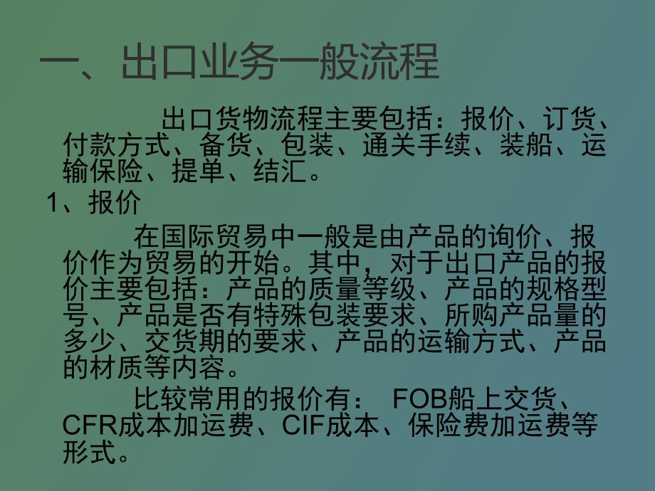 进出口贸易与跟单工作流程_第2页