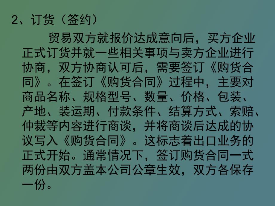 进出口贸易与跟单工作流程_第3页