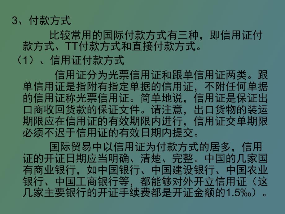 进出口贸易与跟单工作流程_第4页