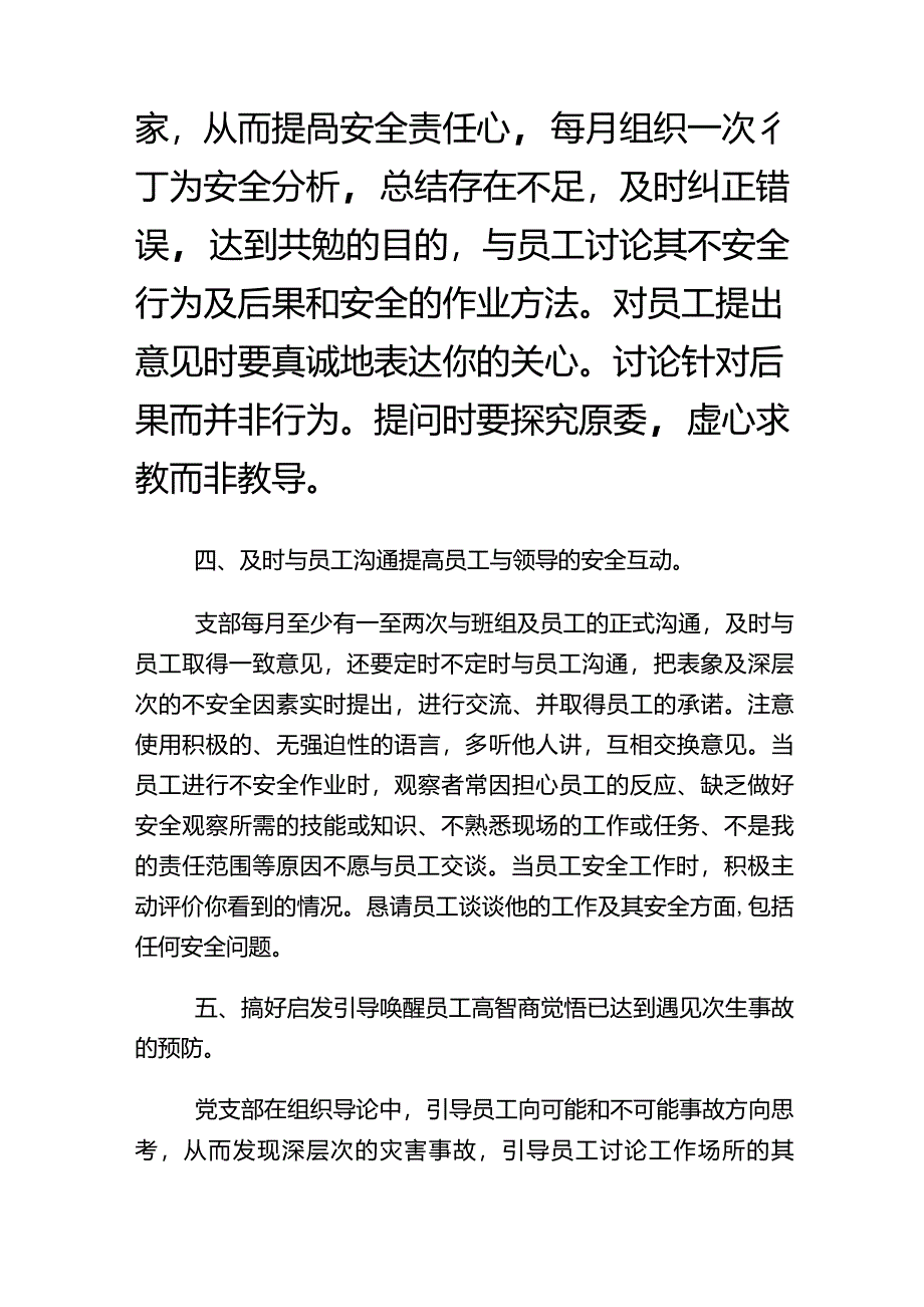 安全观察与沟通的个人就业计划_第1页