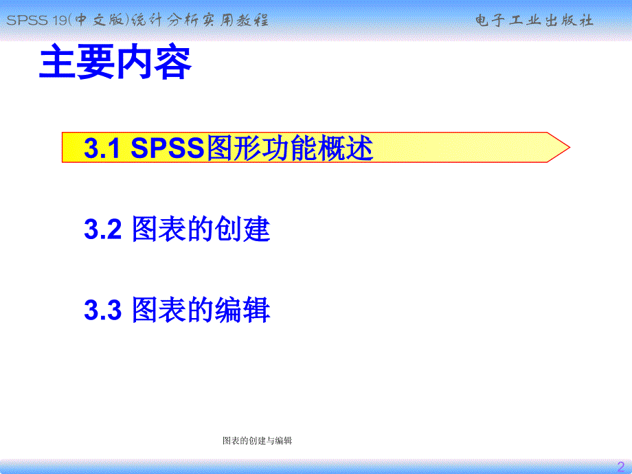 图表的创建与编辑_第2页