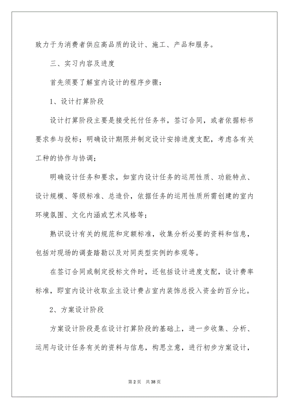 有关毕业实习报告模板合集七篇_第2页