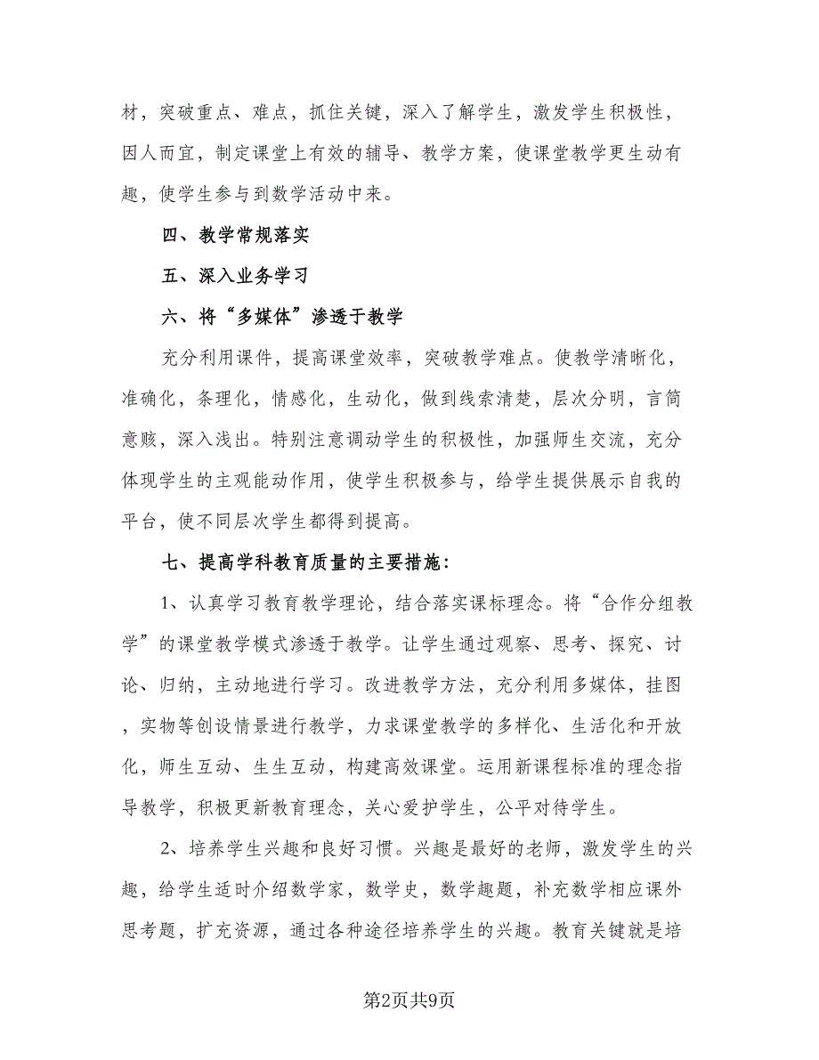 2023八年级下学期数学教学计划（三篇）.doc_第2页