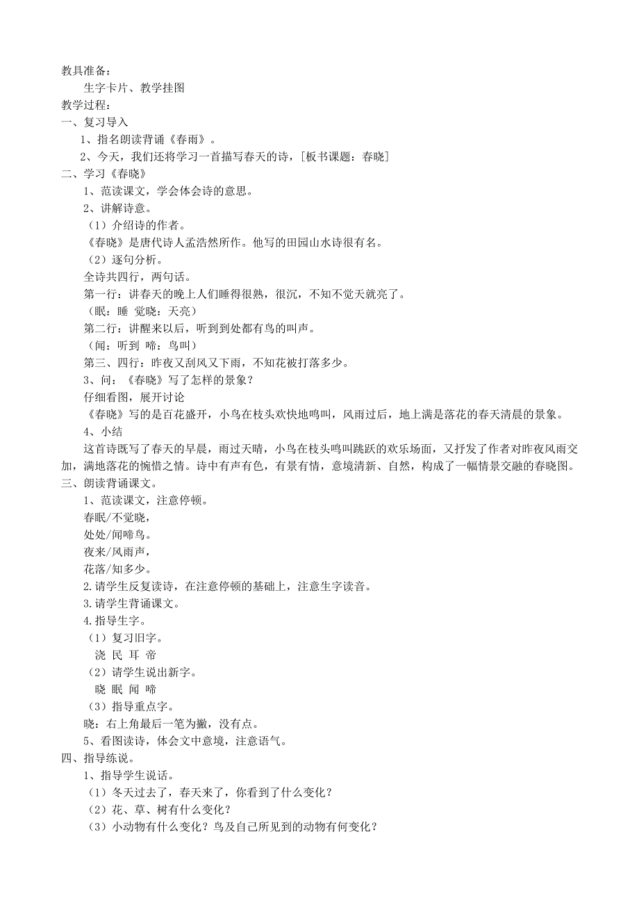 苏教版二年级下第二单元教案.doc_第2页