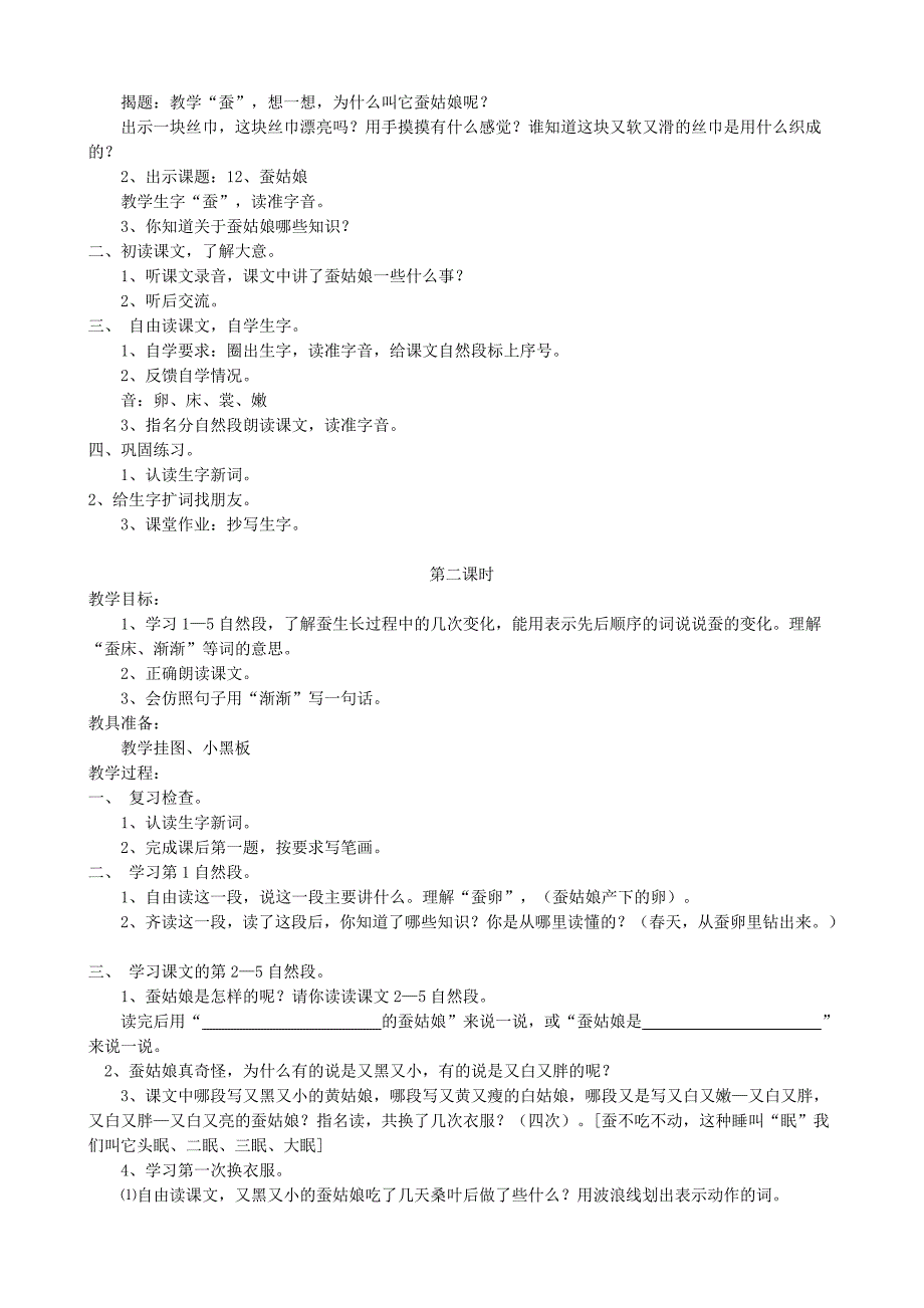 苏教版二年级下第二单元教案.doc_第4页