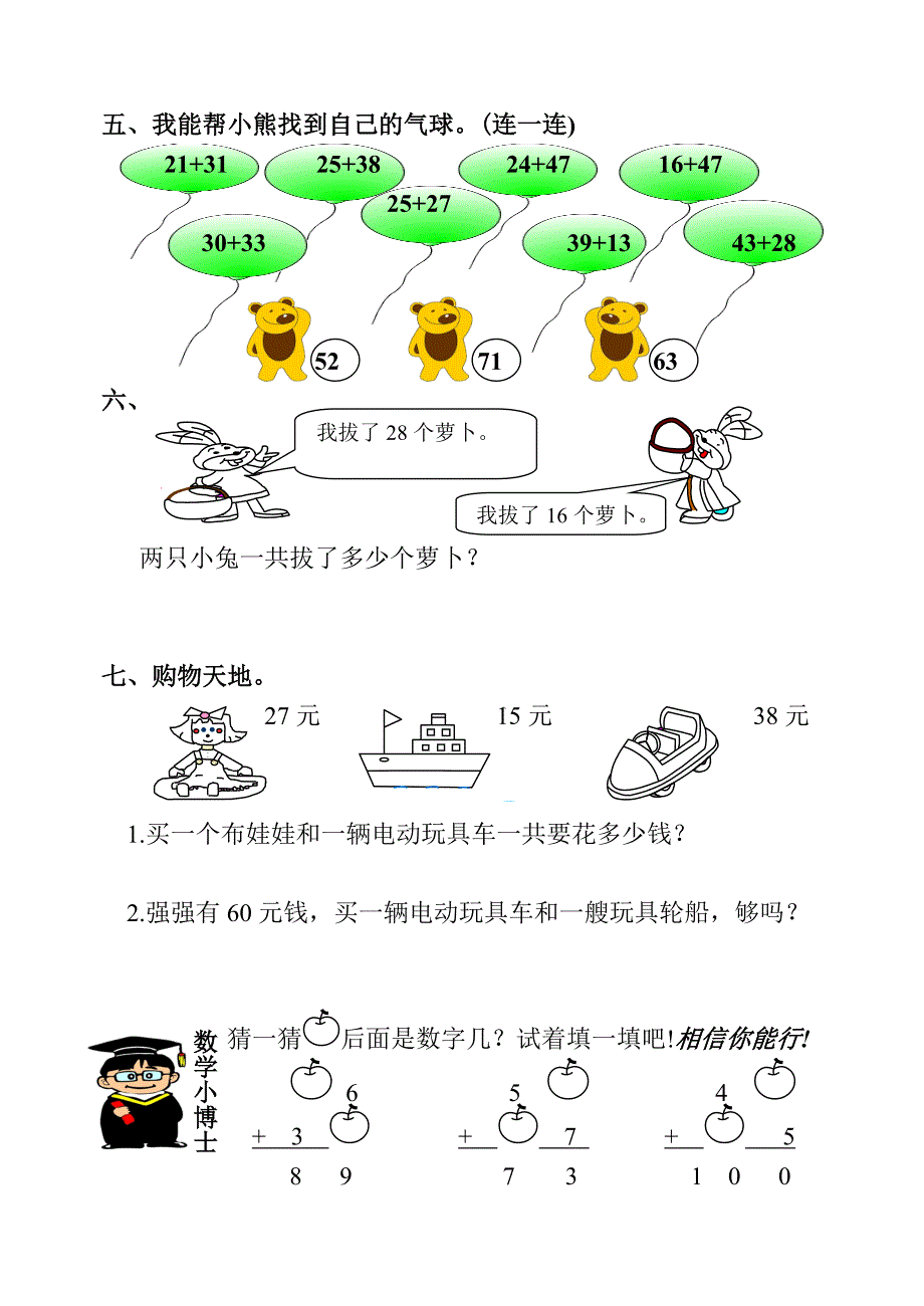 2013人教版小学二年级数学上册2单元堂堂清课课练题库_第2页