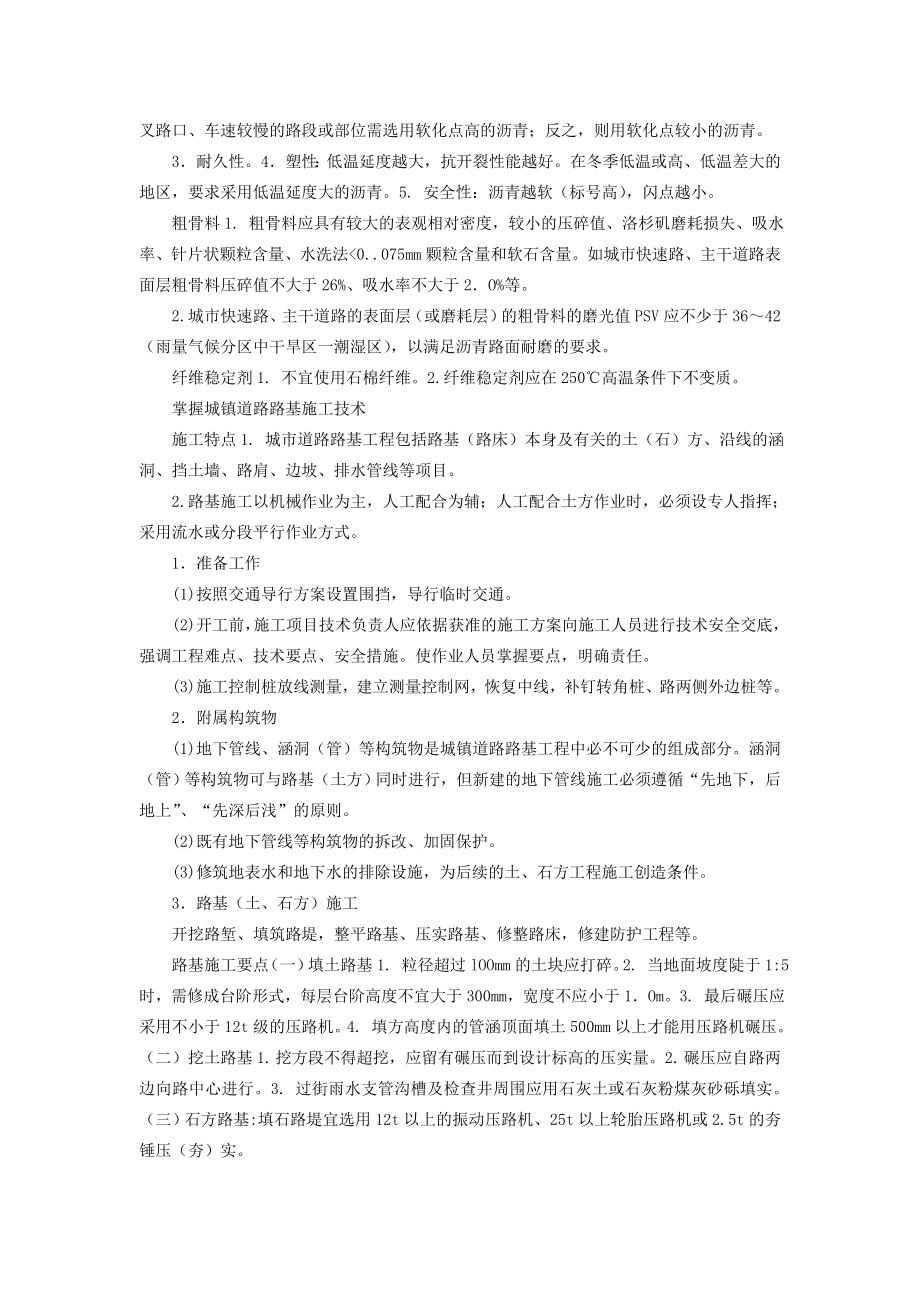 一级市政管理与实务.doc_第4页