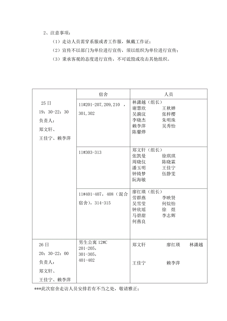 外语系招干计划书_第2页