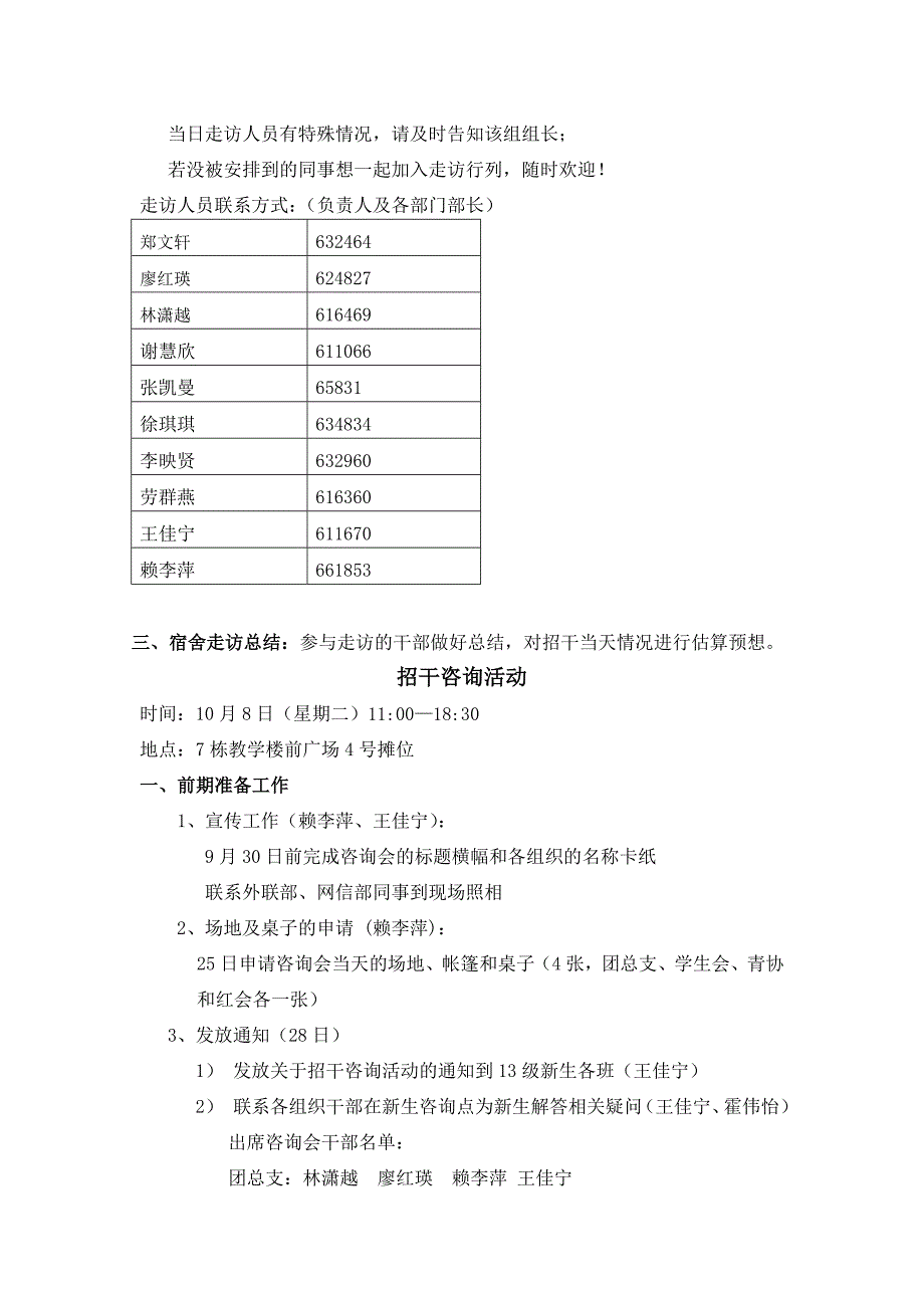 外语系招干计划书_第3页