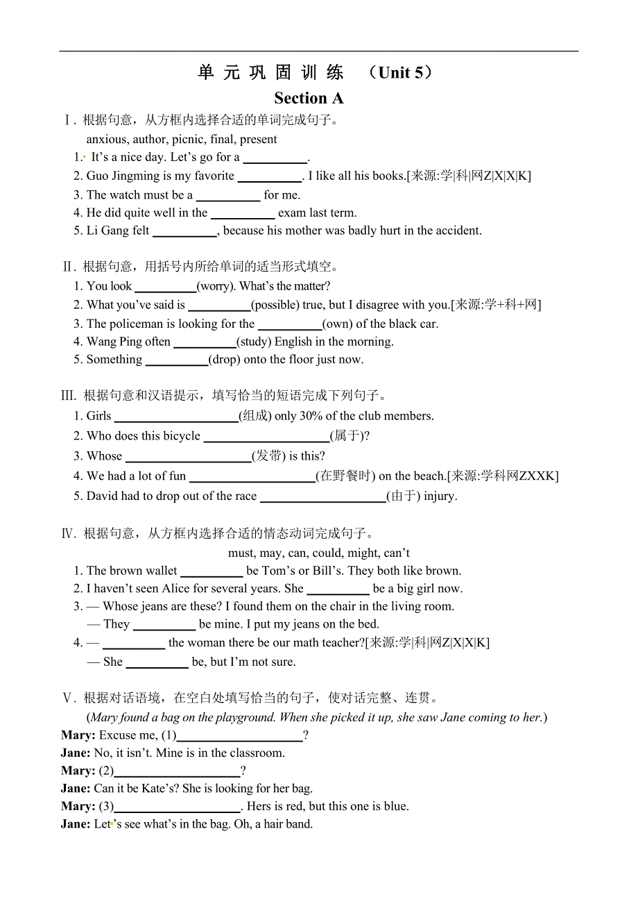 2013版53全练人教版九年级（练习+单元测试）全集（30份打包）unit5同步练习 (2).doc_第1页