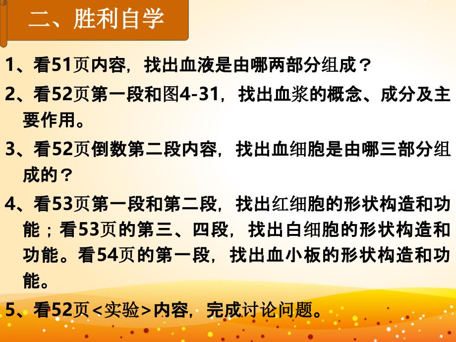 流动的组织血液ppt课件_第3页