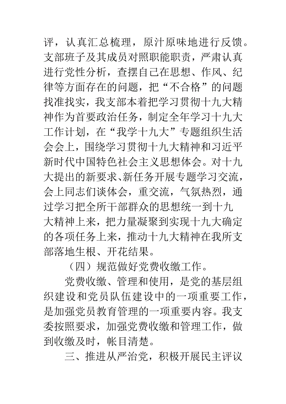 20XX年党支部工作总结-2.docx_第4页