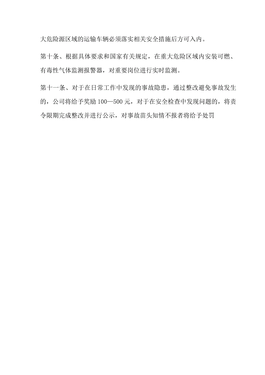 重大危险源检测、监控管理制度_第2页